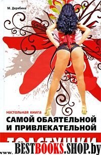 Наст книга самой обаятельной и привлек толстушки