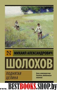 Эксклюзив: Поднятая целина