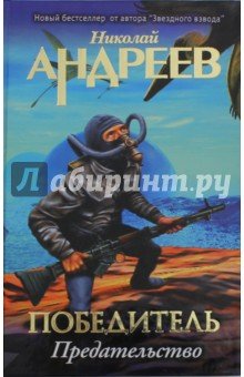 Четвертый уровень. Предательство