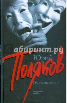 Одноклассники: пьесы