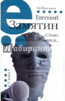 Слово предоставляется...