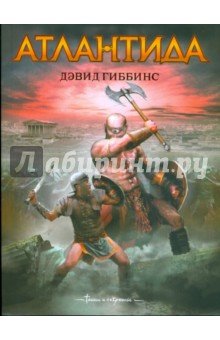 Атлантида