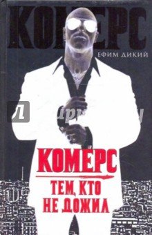 Комерс