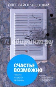 Счастье возможно
