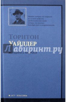 Женщина с Андроса