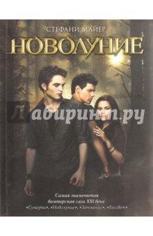 Новолуние (мяг)