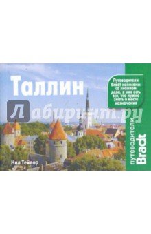 Таллин