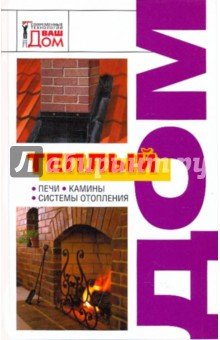Теплый дом