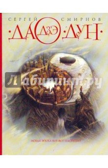 Дао Дзе Дун