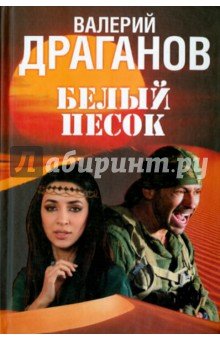 Белый песок