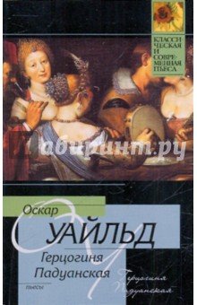 Герцогиня Падуанская