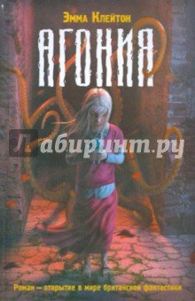 Агония