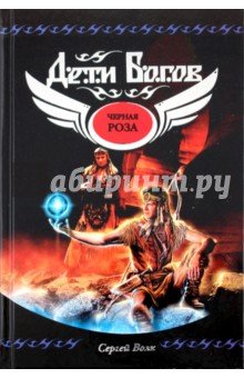 Черная роза
