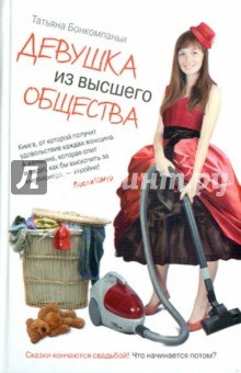 Девушка из высшего общества