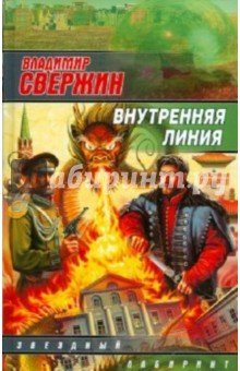 Внутренняя линия