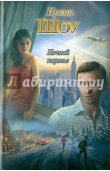 Ночной портье