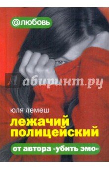 Лежачий полицейский