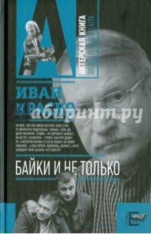 Байки. И не только