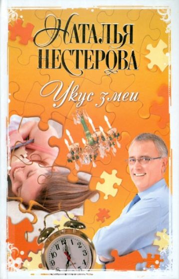 Нестерова!Укус змеи