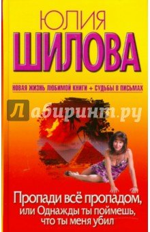 Пропади все пропадом,или Однажды ты поймешь