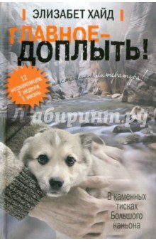 Главное - доплыть!