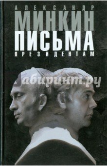 Письма президентам
