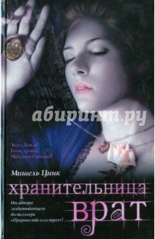 Майер(кино).Цинк Пророчество о сестрах/2