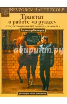 Трактат о работе "в руках"