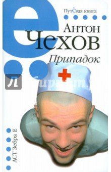 Припадок