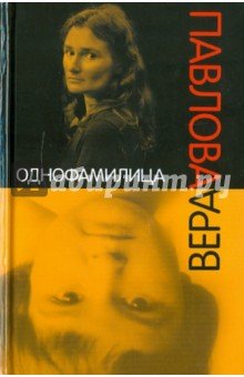 Однофамилица.  Детские альбомы