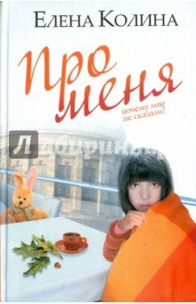 Про меня