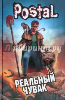 Реальный чувак