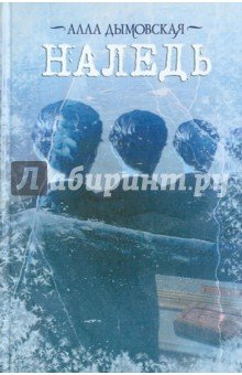 Наледь