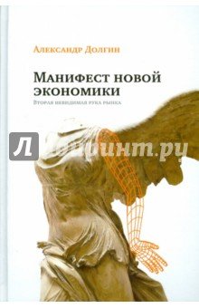 Манифест новой экономики