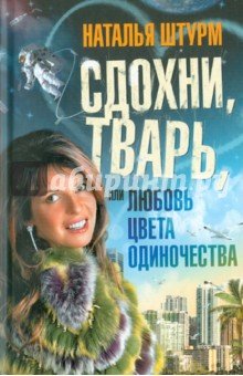 Сдохни, тварь, или Любовь цвета одиночества