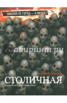 Столичная.Первый 40роман