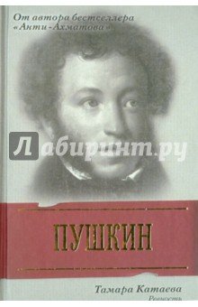 Пушкин. Ревность