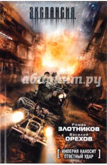 Империя наносит ответный удар