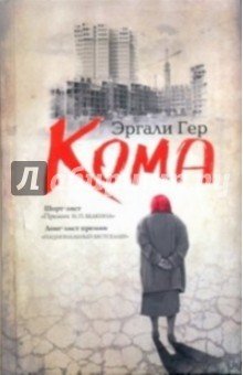Кома