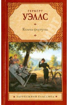 Колеса фортуны (обл)