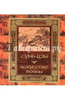 Искусство войны