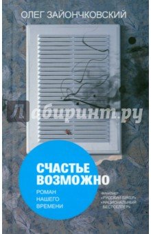 Счастье возможно