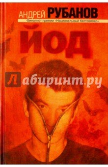 Йод
