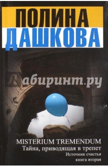 Источник счастья. [Кн. 2] (обл)