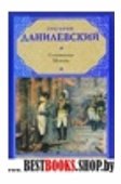 Рус.класс!/Сожженная Москва