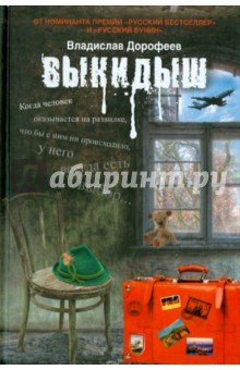 Выкидыш