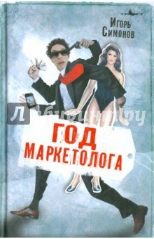 Год маркетолога