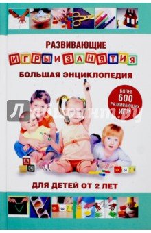 Развивающие игры и занятия