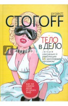 Тело в дело