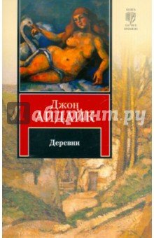 Деревни (мяг)